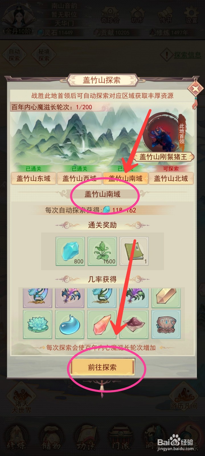 凡人传说如何获得大量的灵草