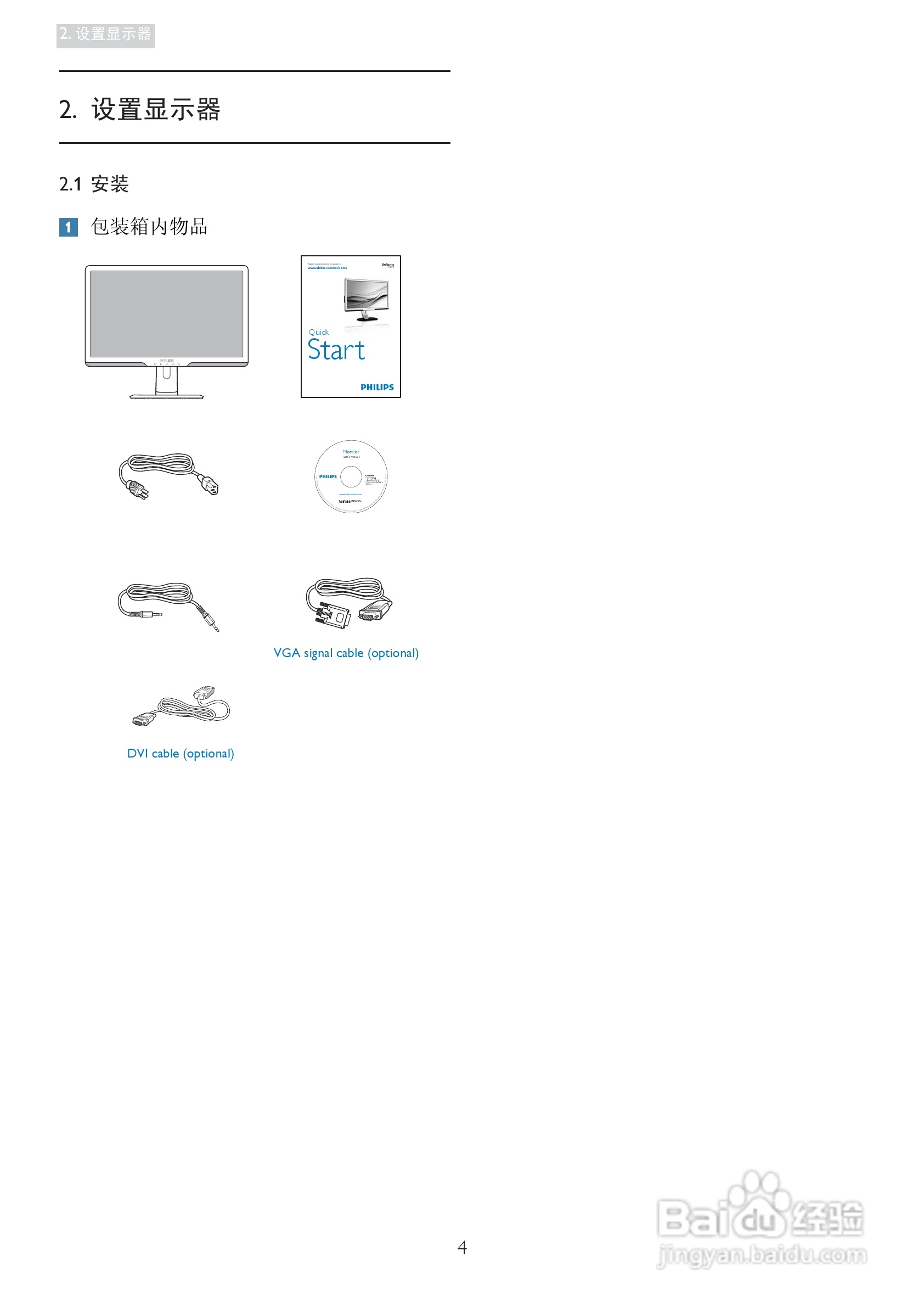 飞利浦241P3EB/00液晶显示器使用说明书:[1]