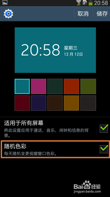 三星手机如何将视窗窗口的色彩设置成随机色彩