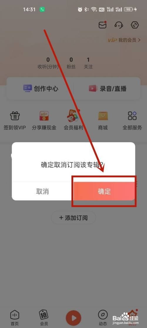 喜马拉雅怎么取消订阅