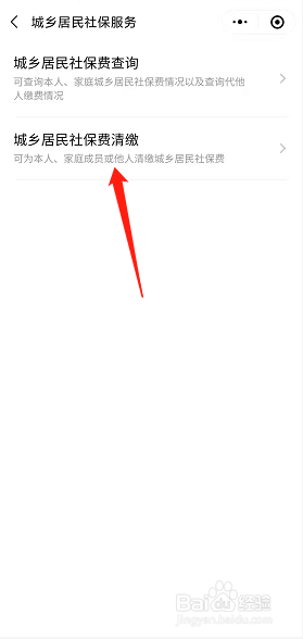 广东医保网上缴费如何操作