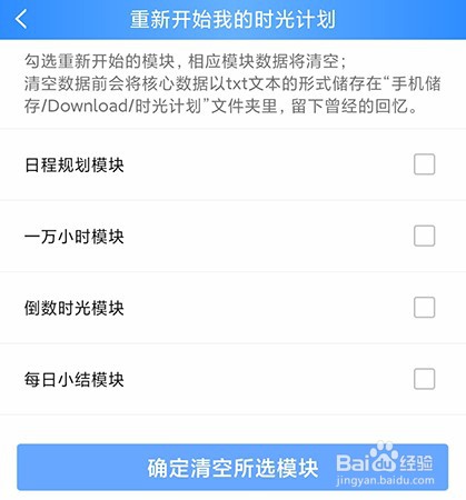 时光计划怎么重置计划