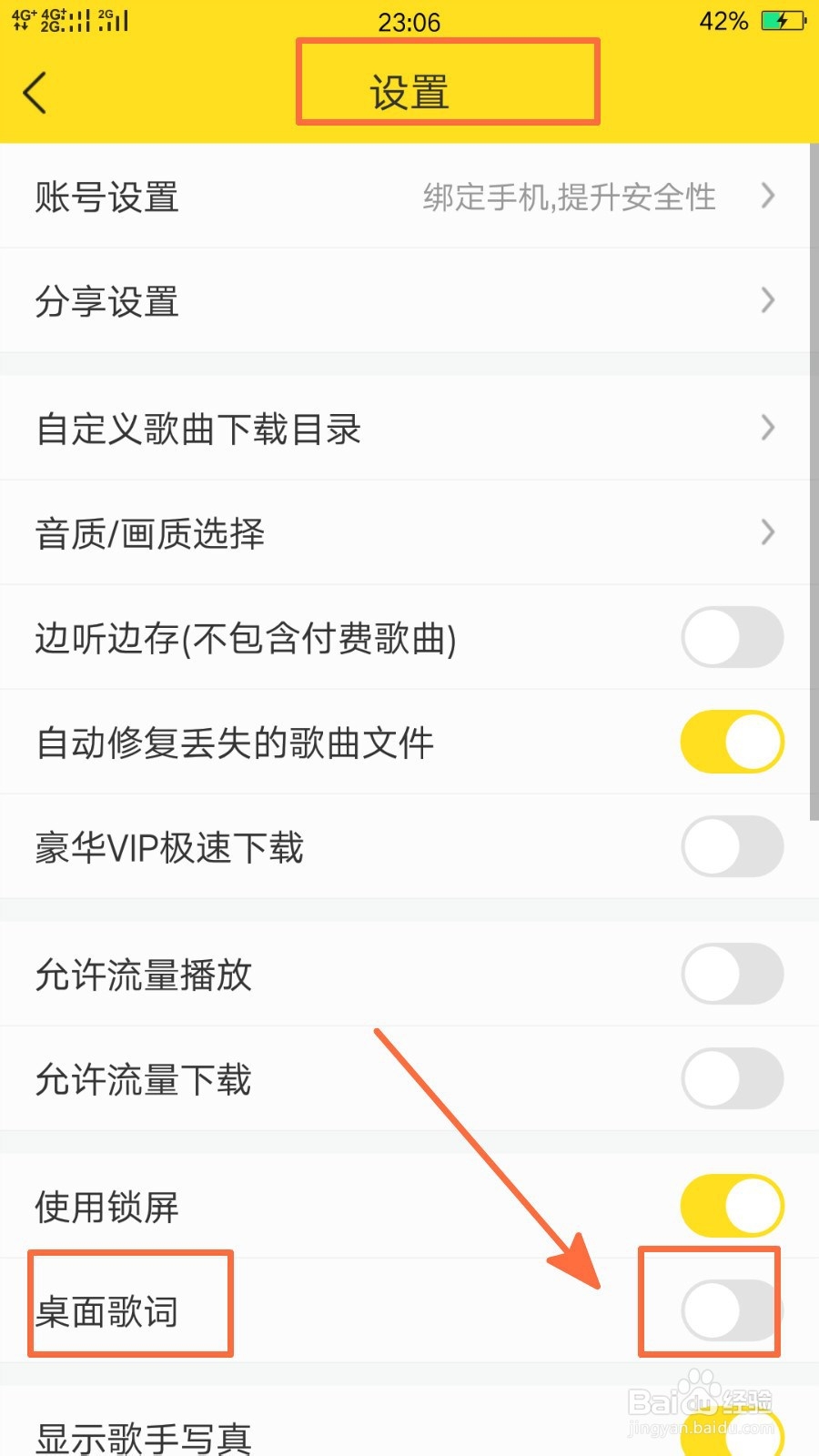 OPPO r9s上酷我音乐如何开启桌面歌词