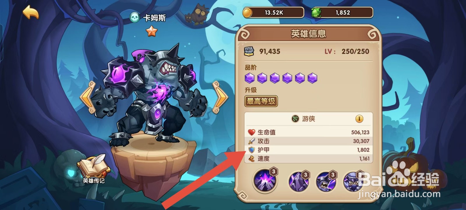 放置奇兵如何查看卡姆斯的【护甲】