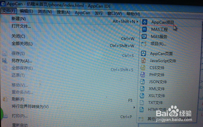 AppCan新建App开发项目详细步骤