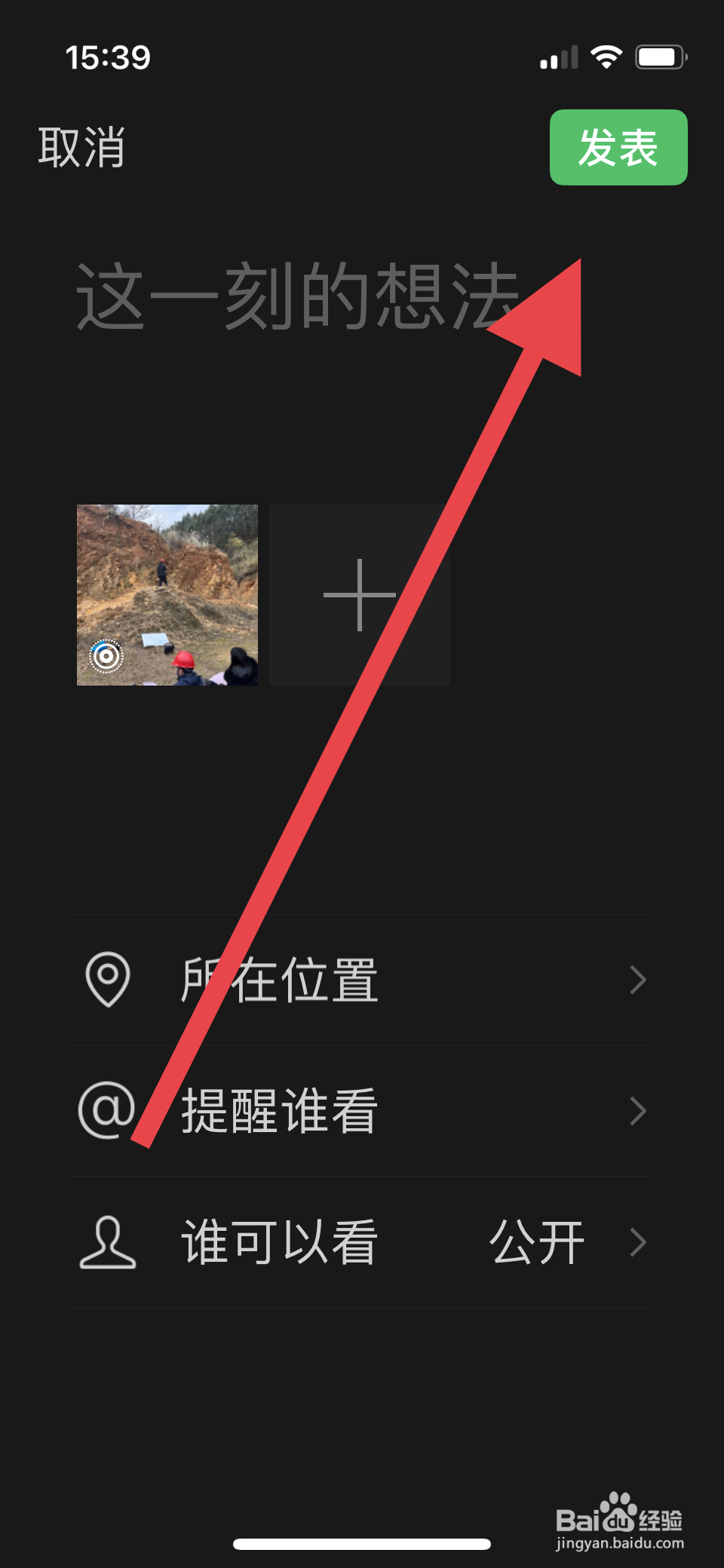 微信朋友圈怎么发实况照片