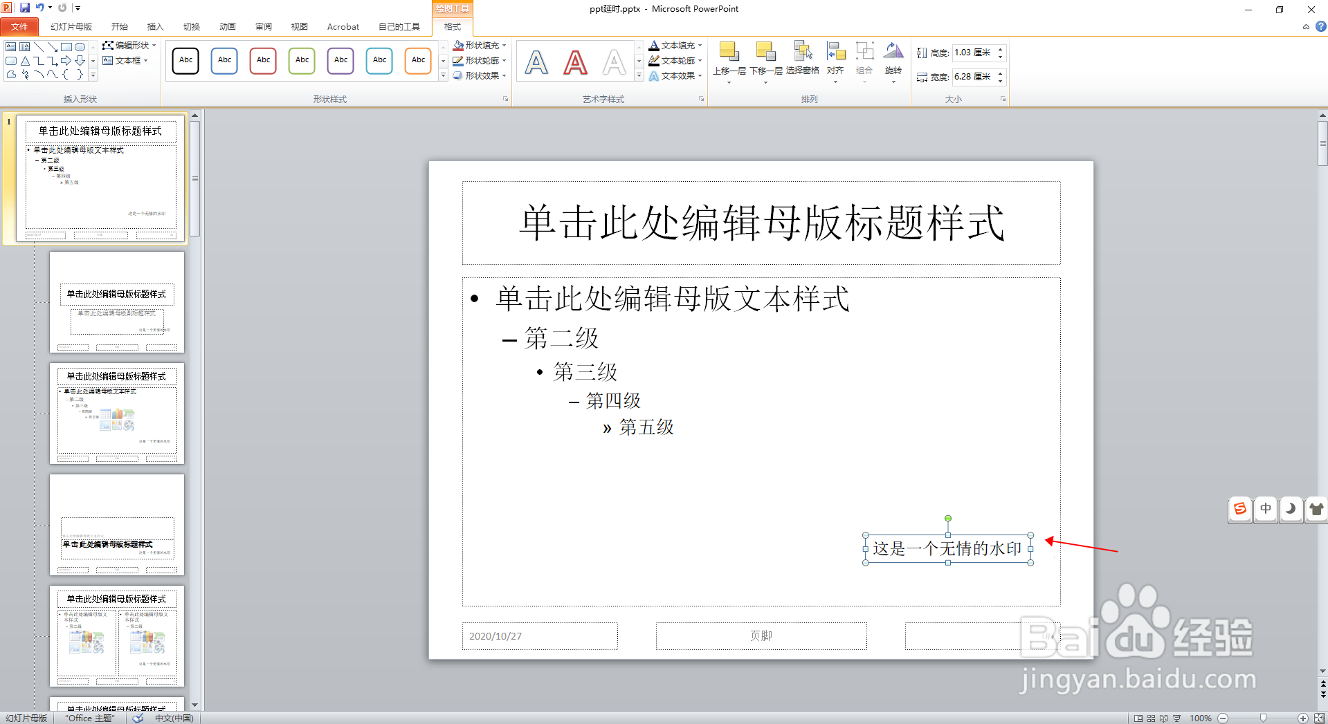 PPT如何添加水印-文本框