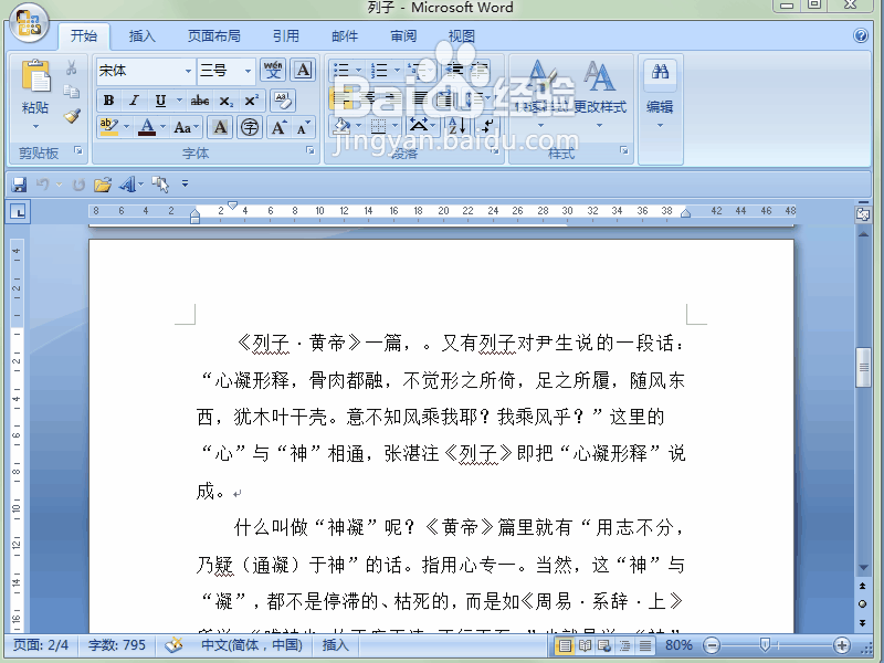 word 2007如何查看最后保存时间修改次数等属性