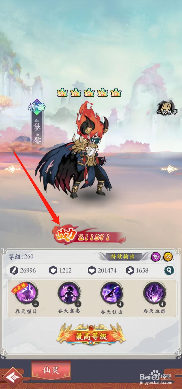 怒剑传说如何查看饕餮的战力