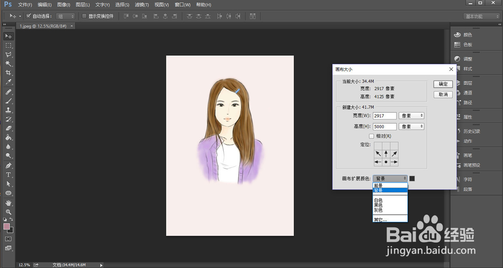 PS中调整画布大小