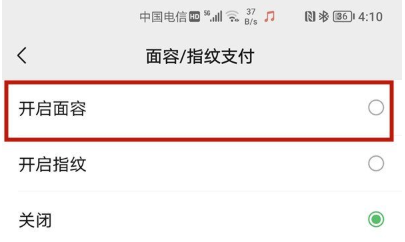 《微信》面容支付开启方法