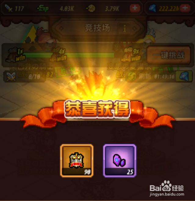 冒险军团竞技场攻略
