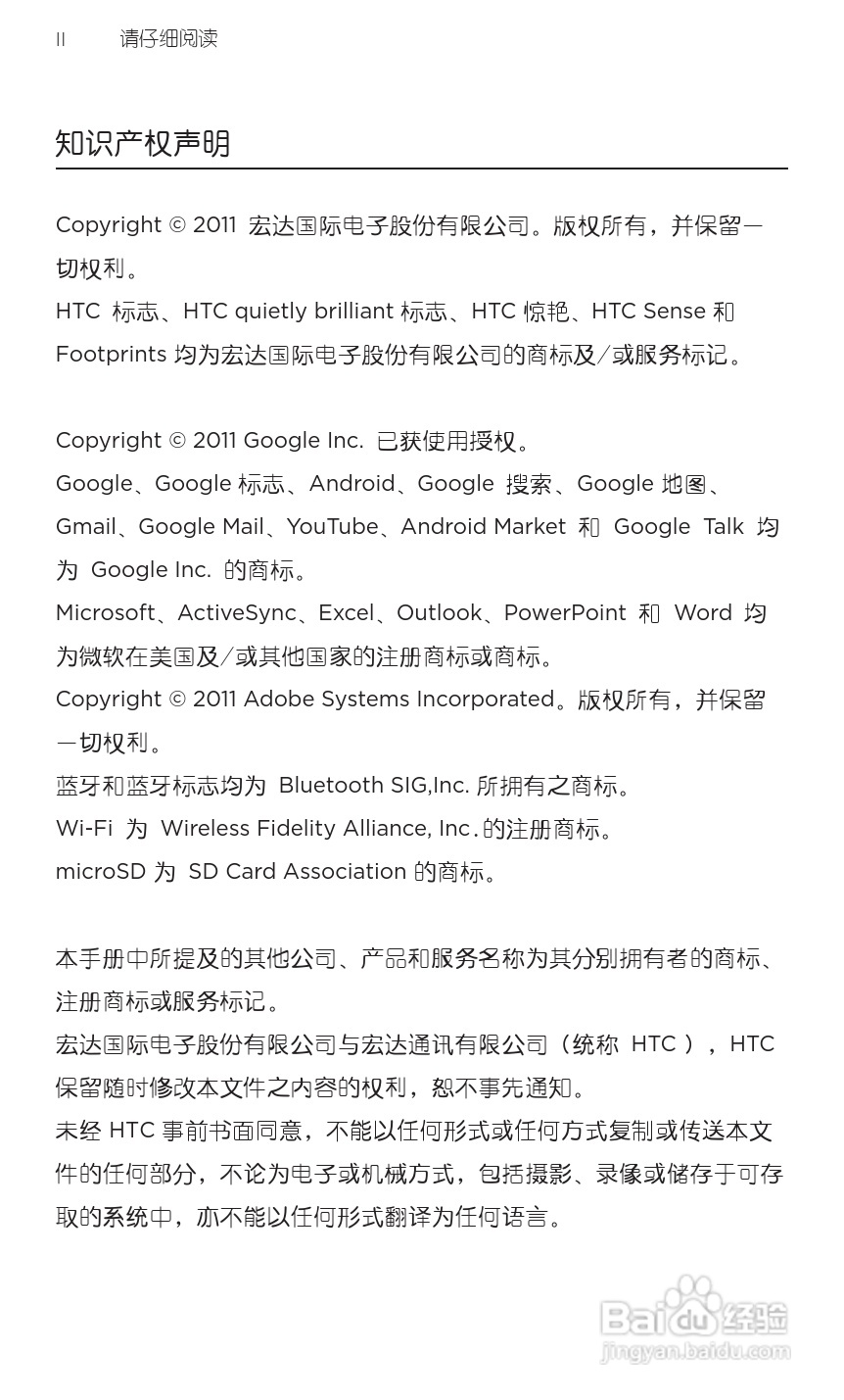 宏达HTC S710d手机使用说明书:[1]
