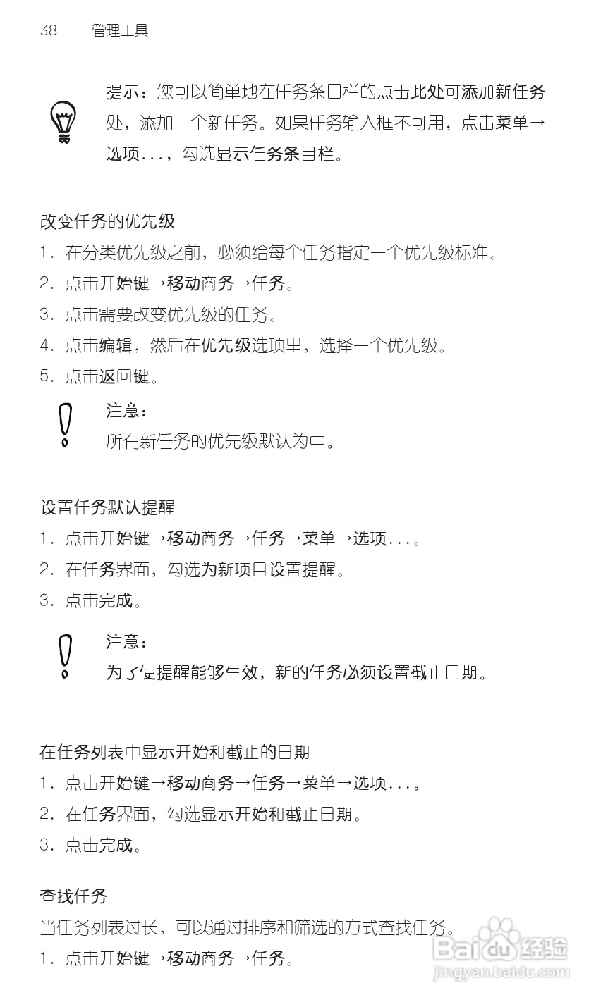 宏达HTC T9188手机使用说明书:[6]