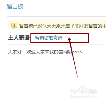 QQ空间怎样发表主人寄语？