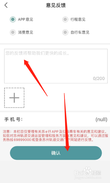 苏e行怎么进行意见反馈