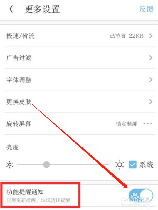 UC浏览器怎么关闭功能提醒通知