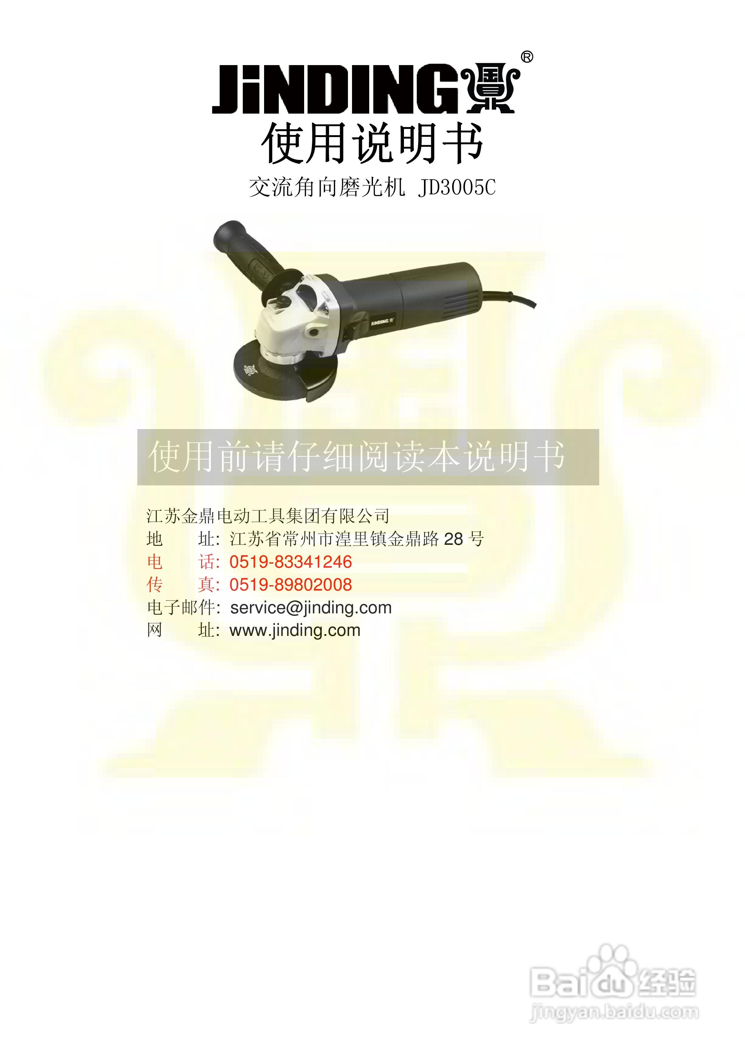 金鼎JD3005C 100角磨机说明书:[1]