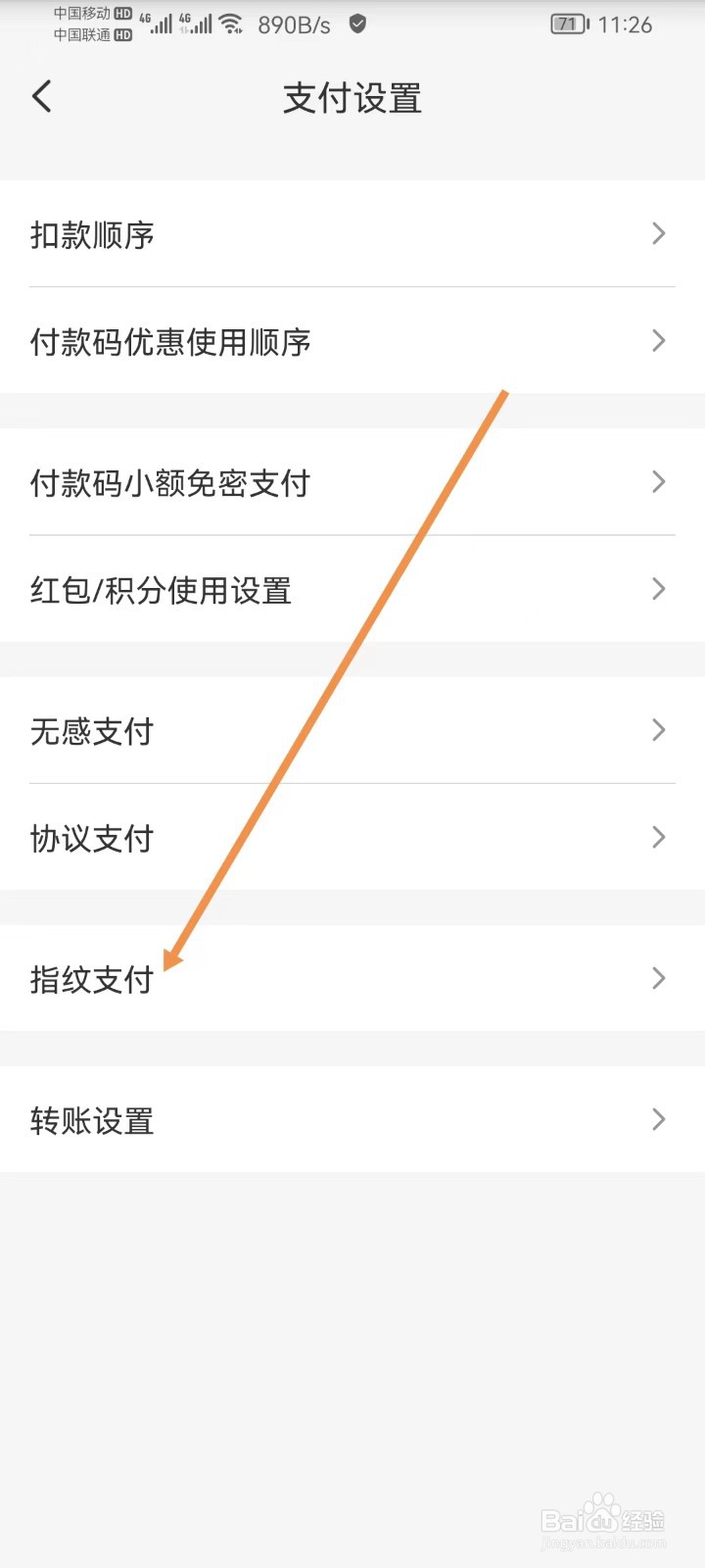 云闪付怎样设置指纹支付