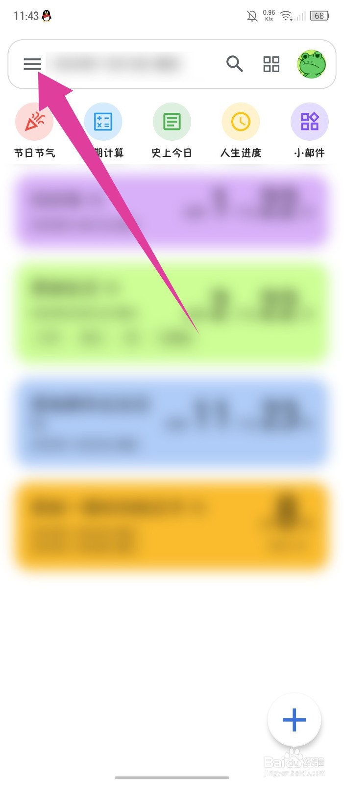 《记得日子》怎么修改默认提醒时间