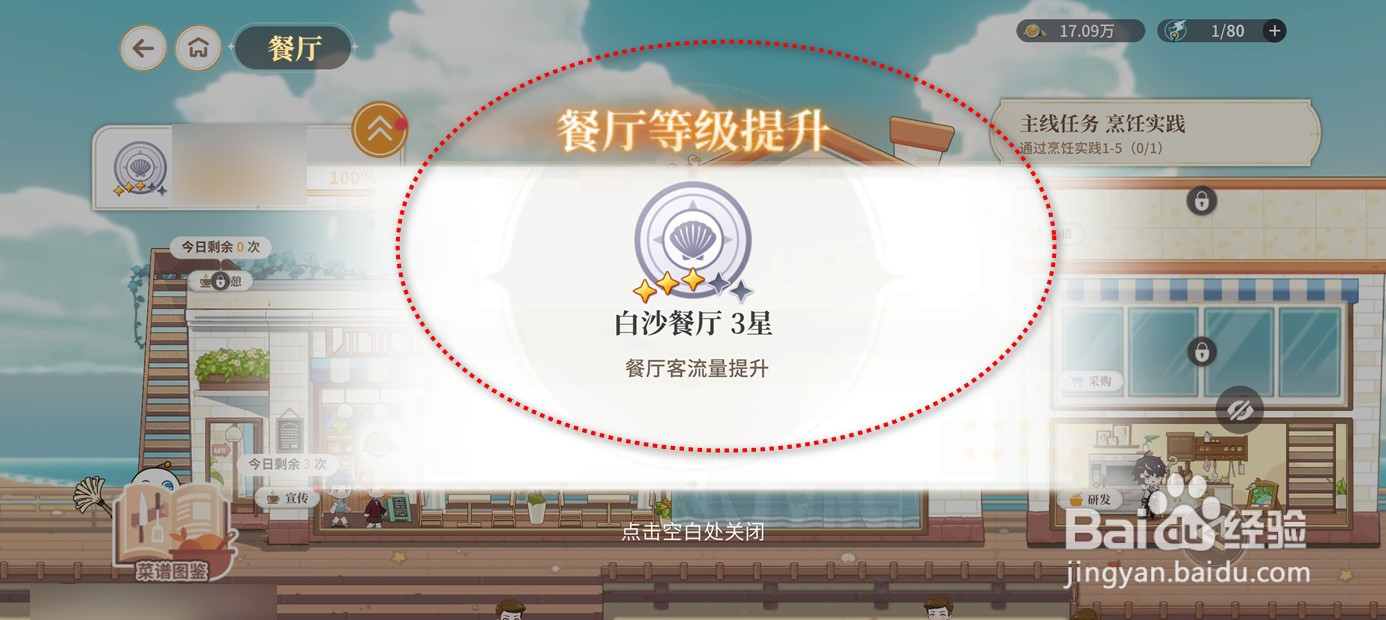 维斯塔的餐桌怎么升级餐厅