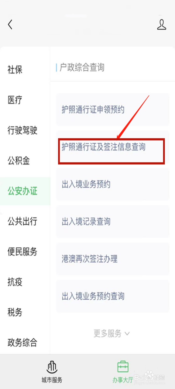 怎么查护照号