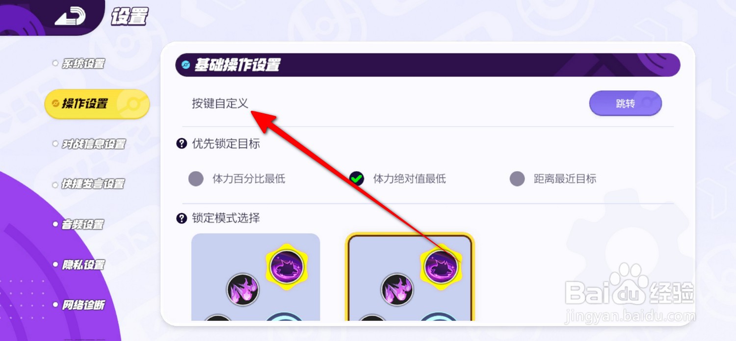 宝可梦大集结按键自定义怎么设置