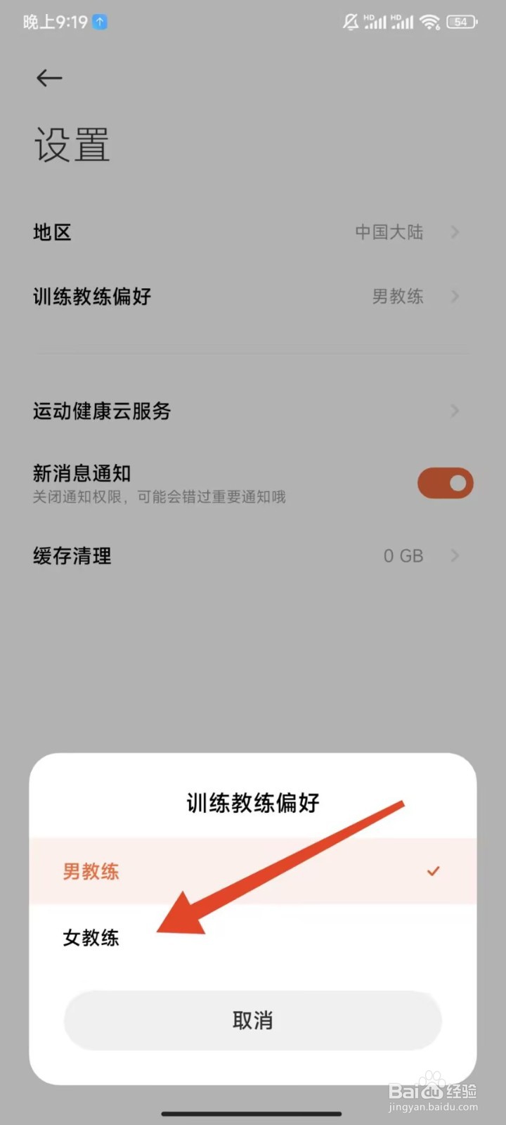 小米运动健康怎么设置女教练训练