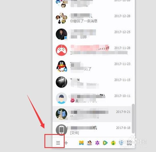 QQ如何设置好友上线提醒