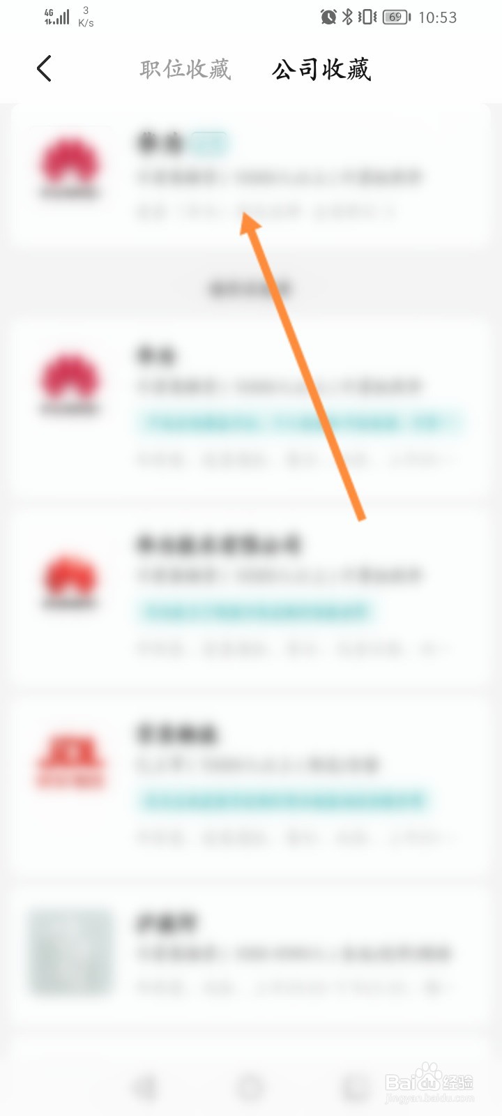 boss直聘怎么取消收藏