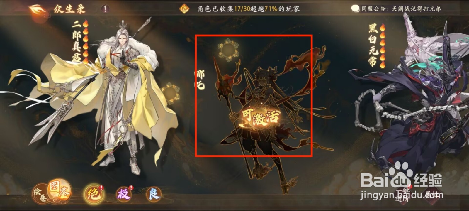 西游笔绘西行众生录如何激活哪吒？