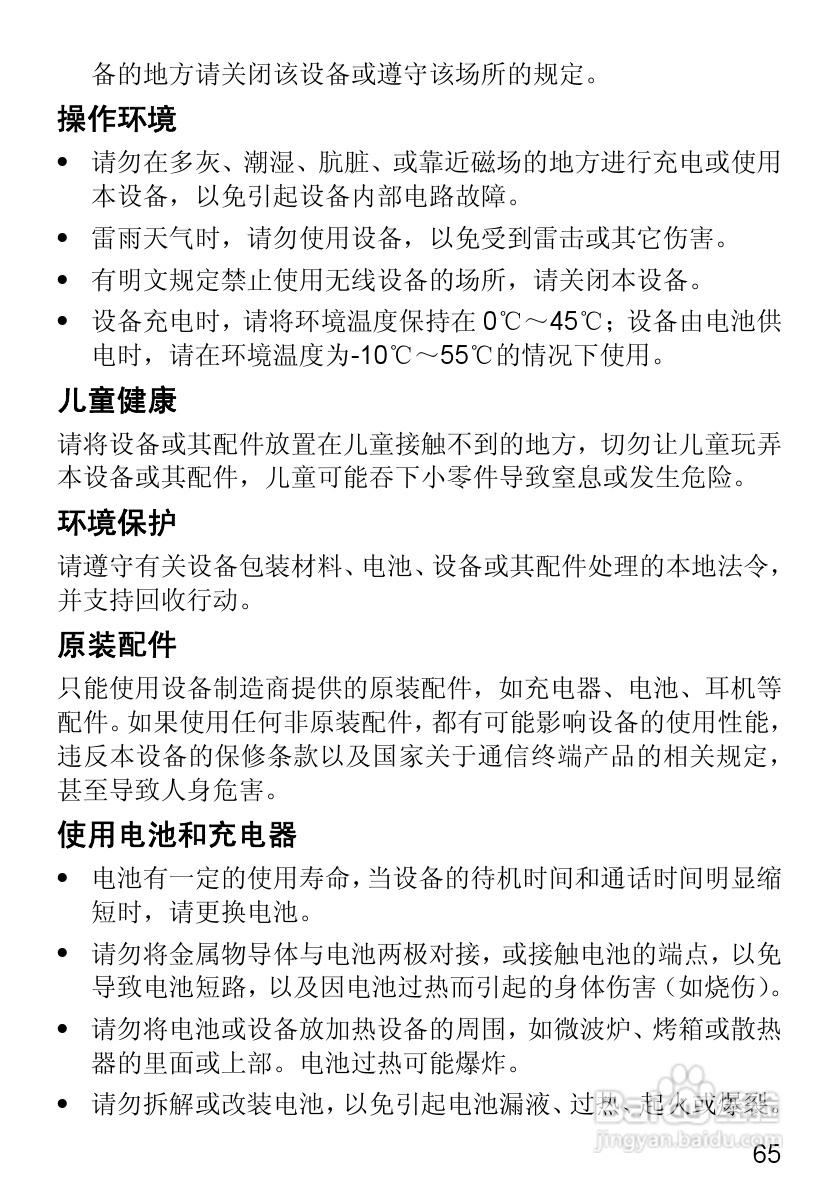 华为T2251手机使用说明书:[8]