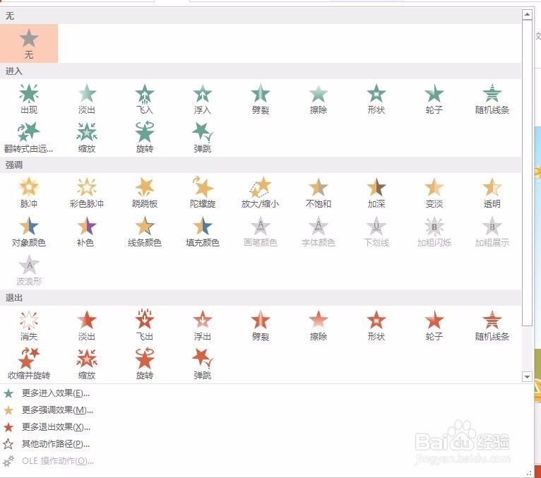 PPT动画如何设置自动循环播放或者滚动播放