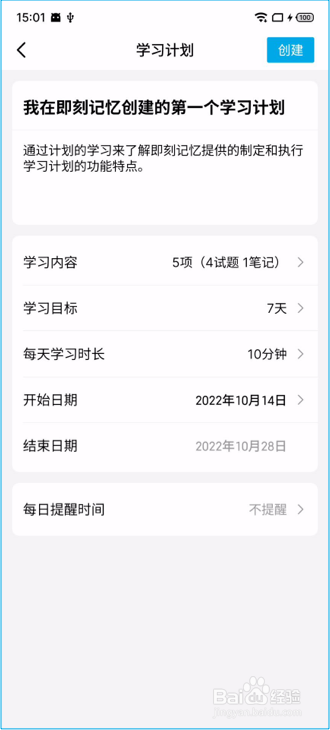 如何用即刻记忆创建学习计划？