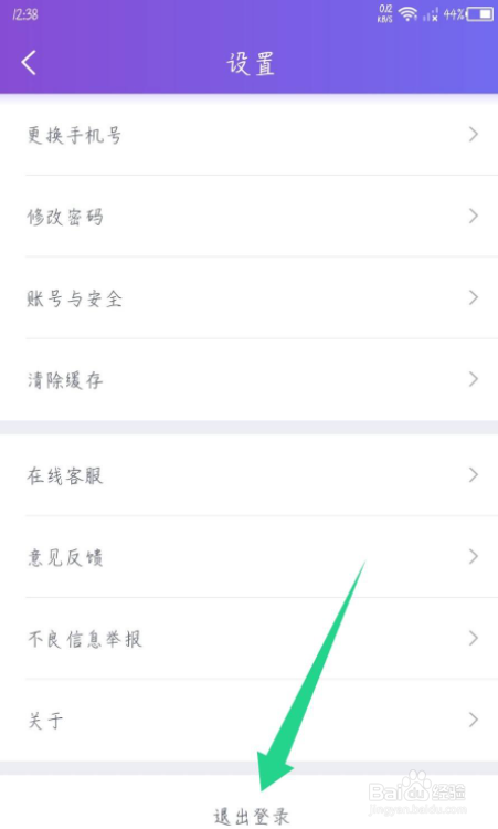 珍爱网app怎么退出登录