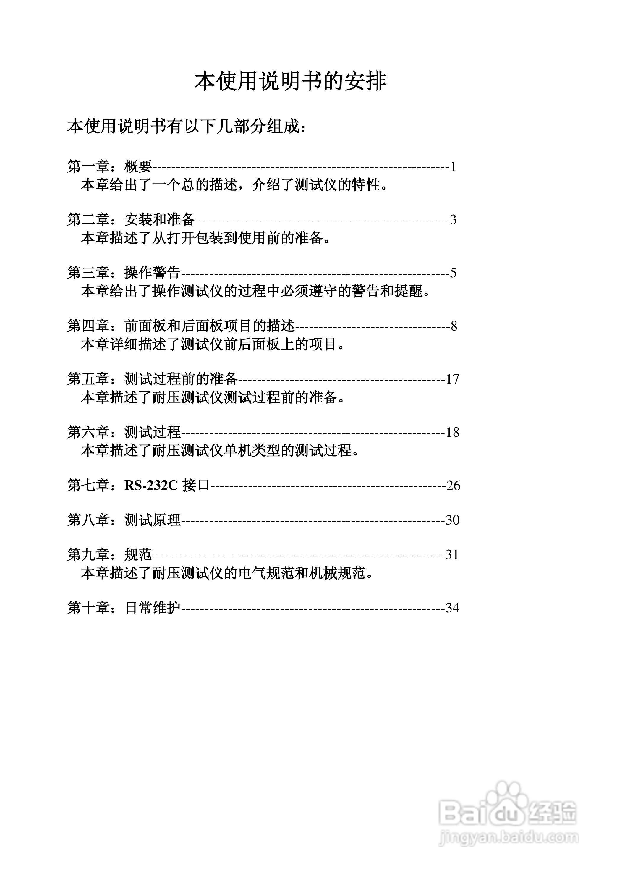 锦流源电子TH5101/TH5101A耐压仪说明书:[1]