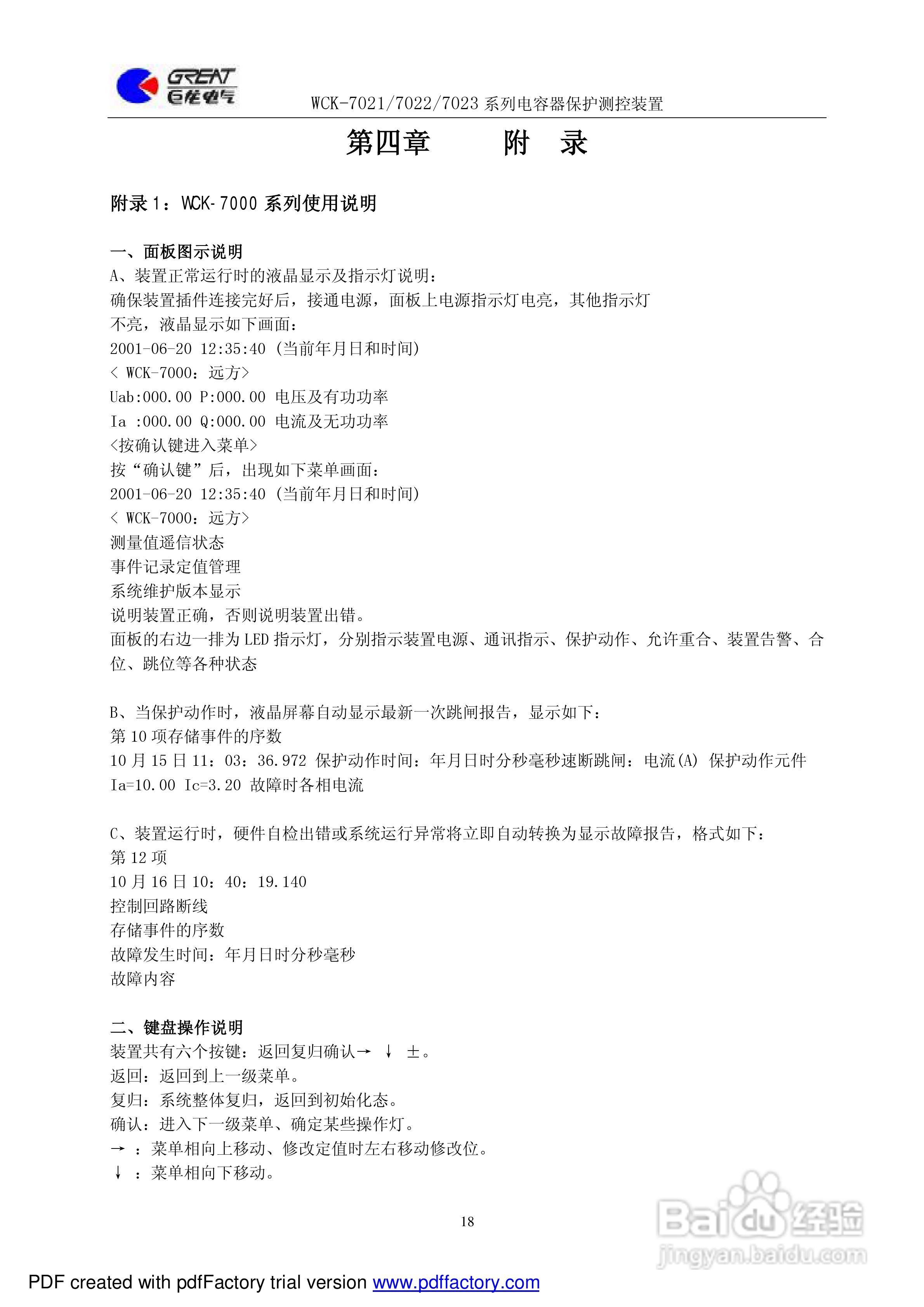 巨龙WCK-7022电容器保护测控装置说明书:[2]