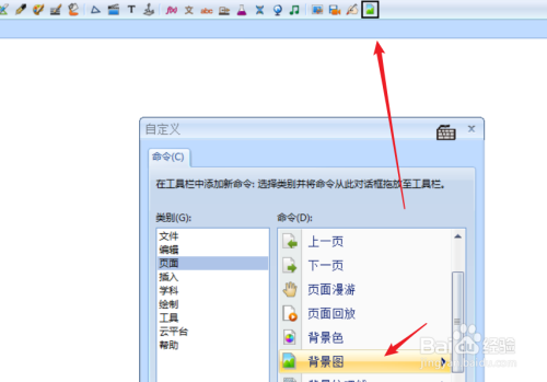 白板如何定制菜单栏与工具栏的功能键?
