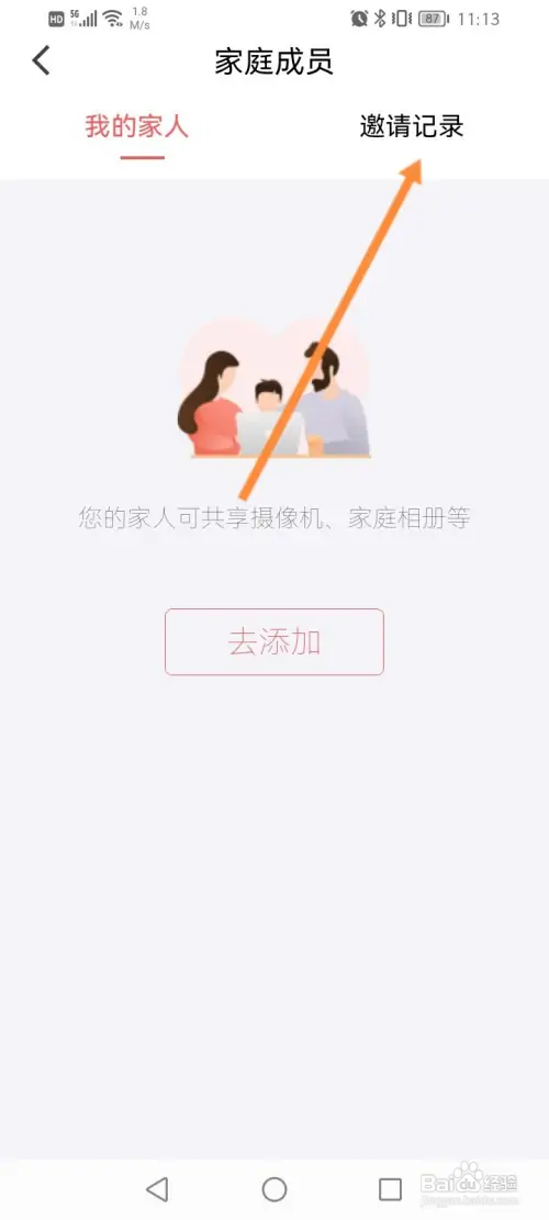 和目软件怎样开启允许被添加为家人功能