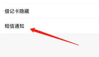 安卓版中国农业银行如何开通短信通知