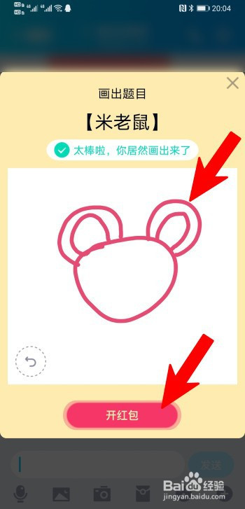 qq红包米老鼠怎么画可以识别