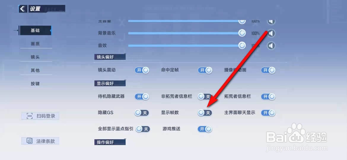 幻塔手游帧数怎么显示或隐藏