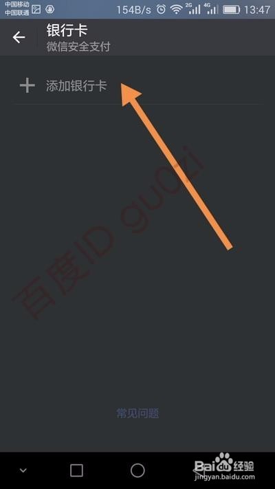 微信开通支付添加银行卡绑定方法教程