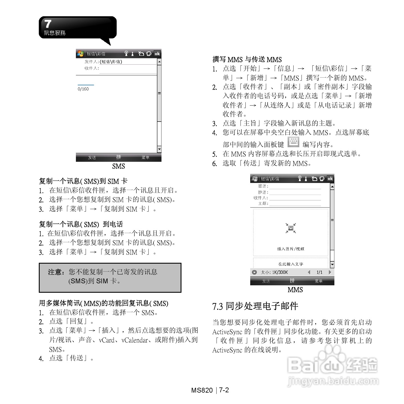 技嘉MS820手机使用说明书:[6]