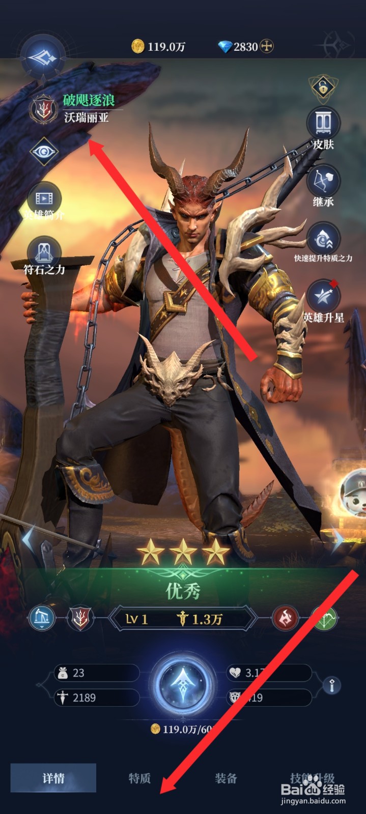 传承利萨斯英雄如何查看沃瑞丽亚的特质