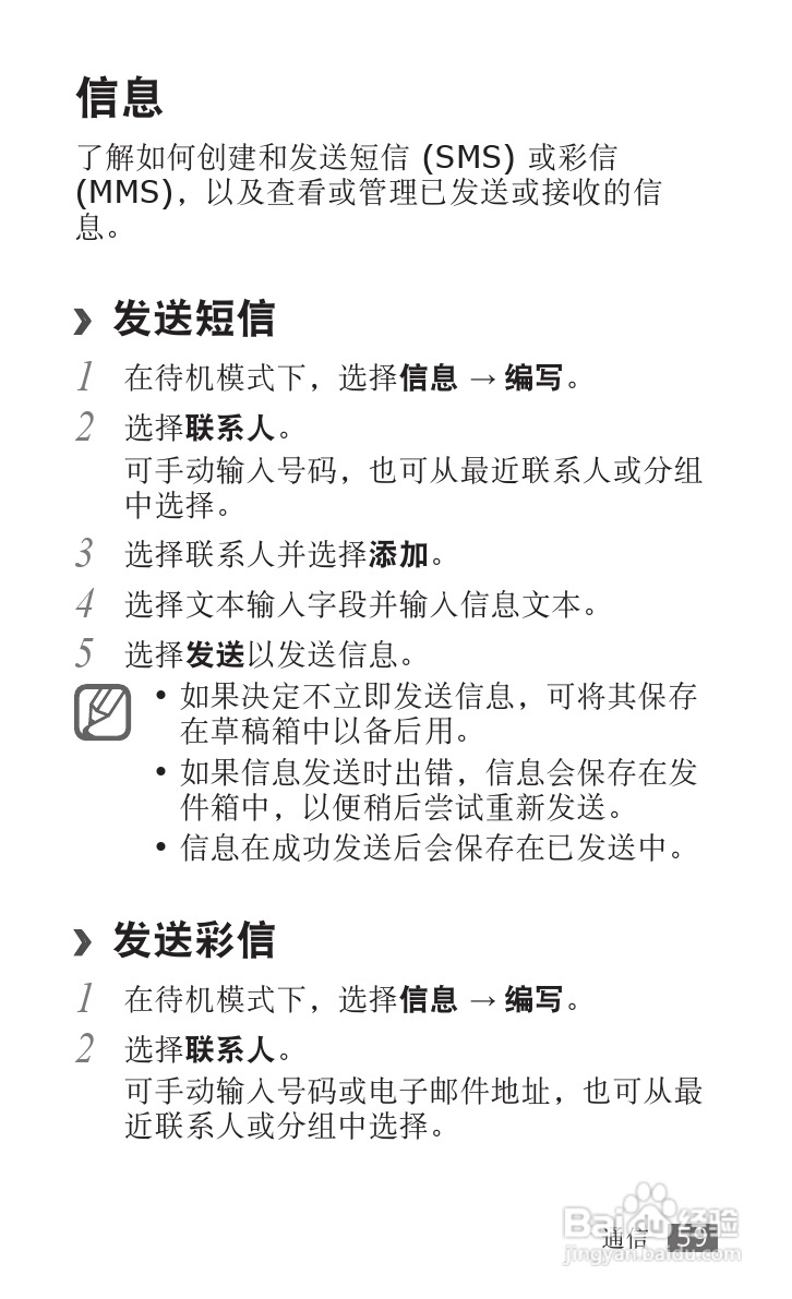 三星SCH-W689手机使用说明书:[6]