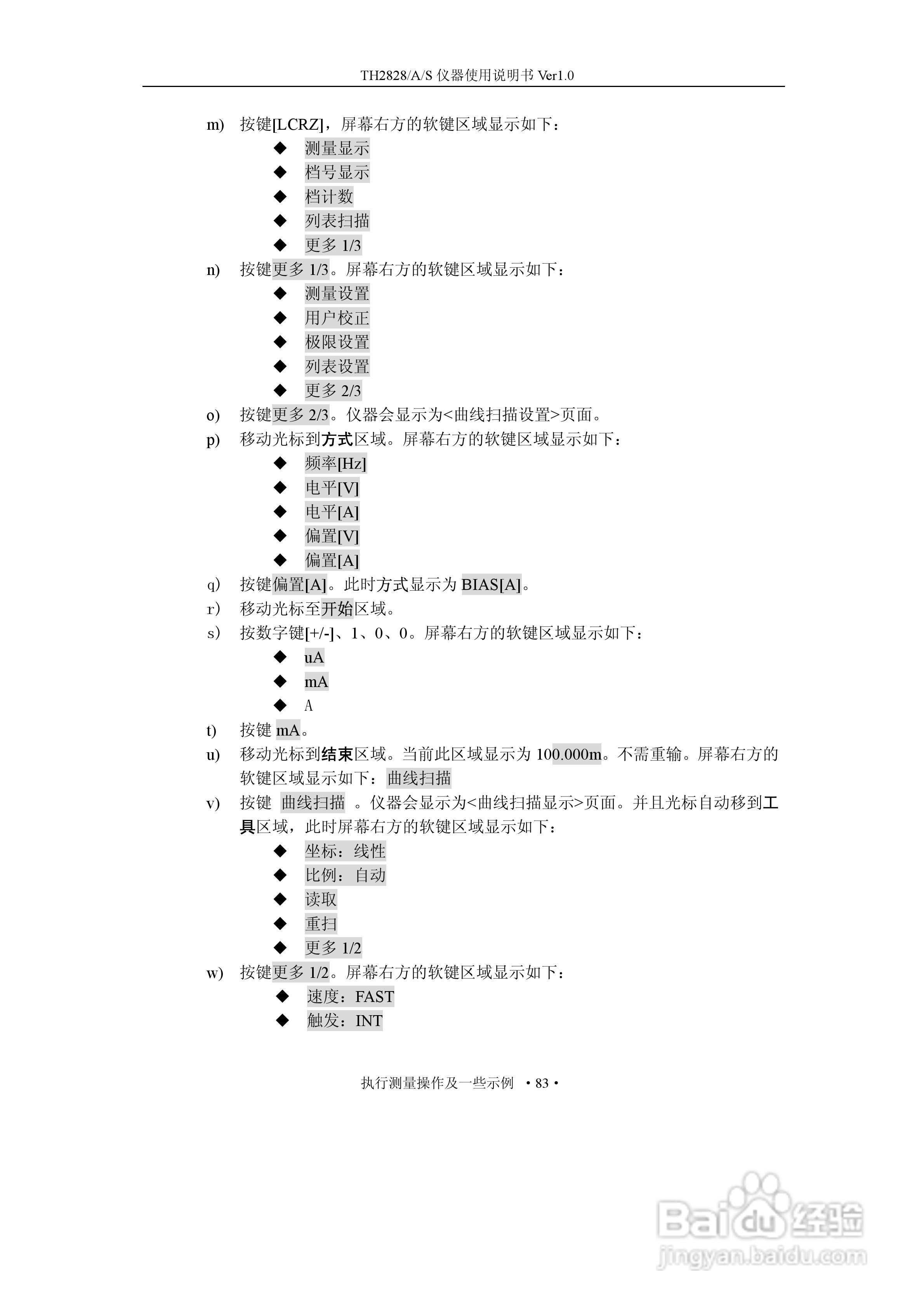 锦流源电子TH2828/TH2828A/TH2828S元件参数分析仪说明:[10]