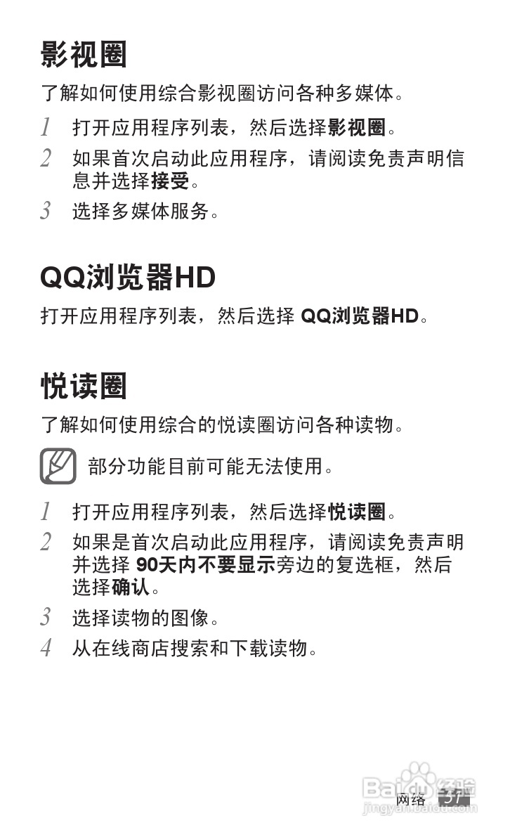 三星GT-P7300手机使用说明书.:[6]