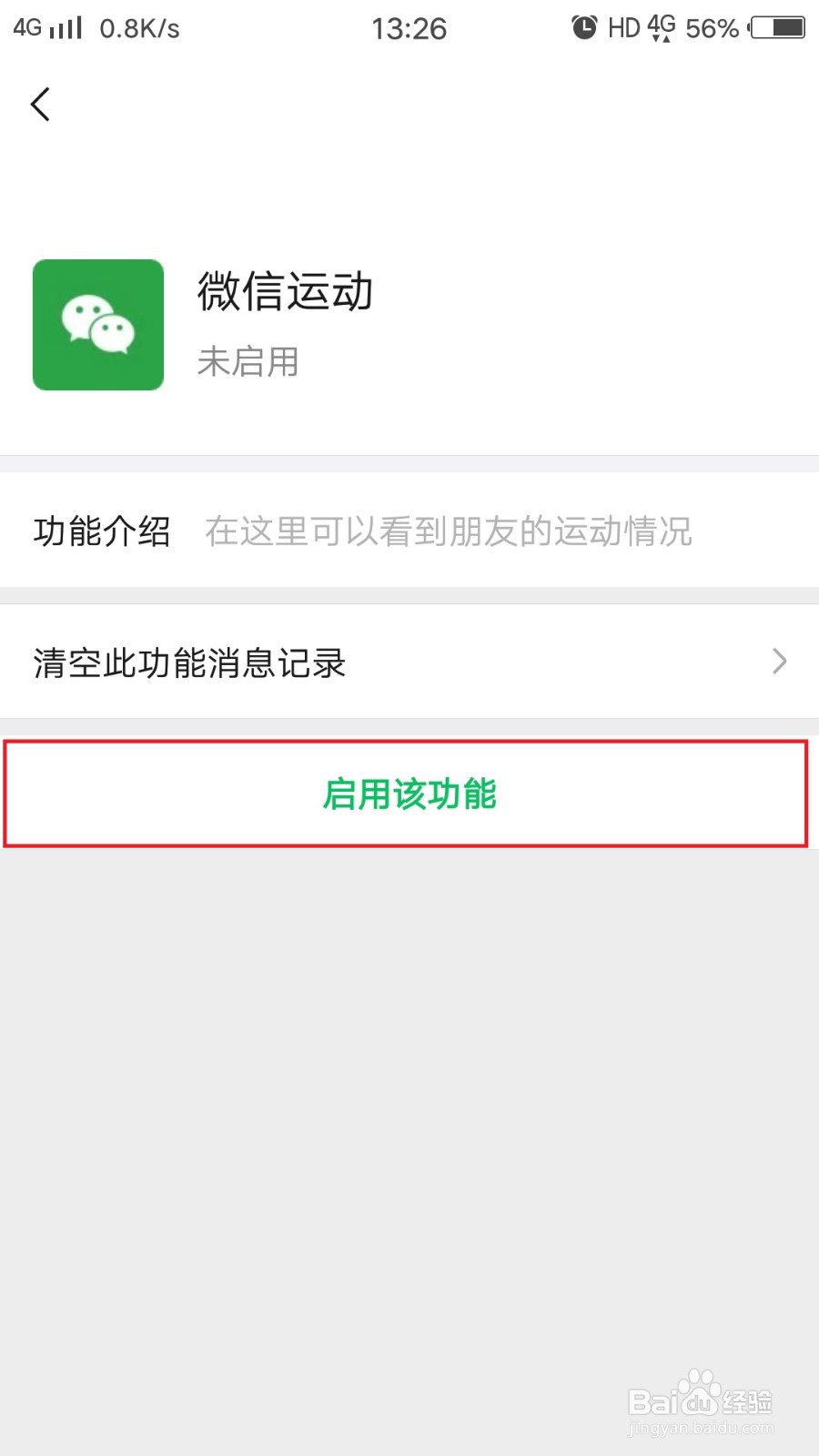 如何在微信开启微信运动