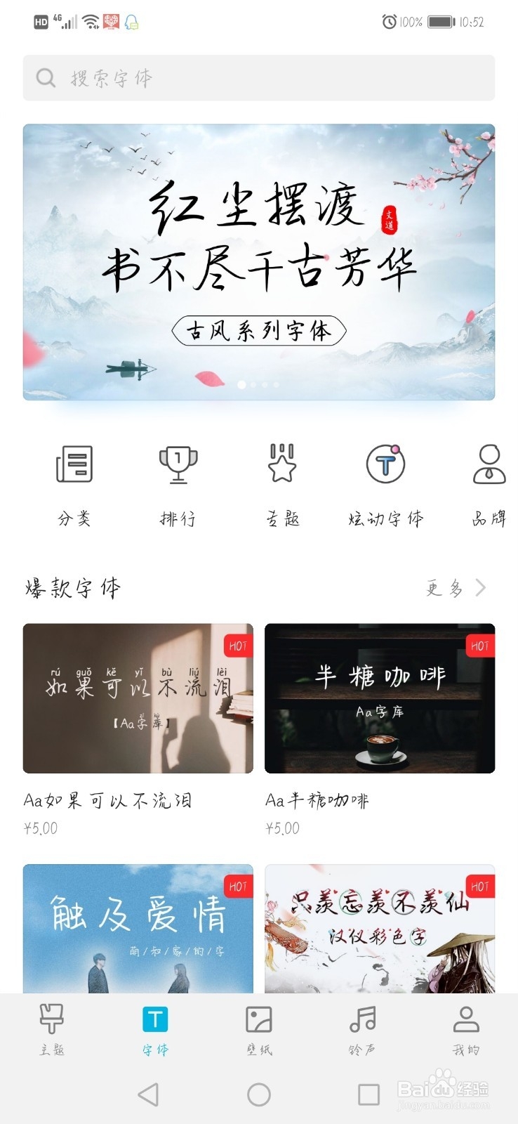 华为手机主题字体怎么选